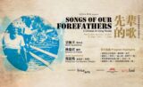 Songs of Our Forefathers | Concert | Esplanade