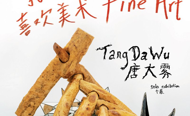 Tang Da Wu: 3, 4, 5, I Don’t Like Fine Art | Exhibition | ShanghART