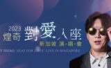 Ricky Hsiao 2023 Live in Singapore | Concert | Sands Theatre at Marina Bay Sands