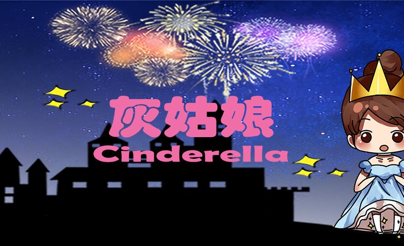 Chinese Children Drama: Cinderella | Show