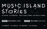 Sing Our Song Pop Music Story Exhibition | Tickets | Taipei Pop Music Center