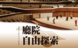 Free exploration of Weiwuying hall and courtyard-concert hall : Visit ticket