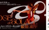THE EDGE OF SOLACE | Dance | Esplanade