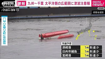 【速報】東京・八丈島で船が転覆　津波の影響の可能性(2023年10月9日)
