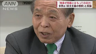 「発言が問題とはもってのほか」　鈴木宗男議員「民主主義の根幹」と反論(2023年10月8日)