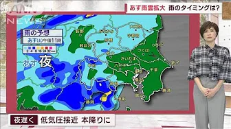 【関東の天気】熱帯夜・猛暑日　今年はこれにて終了！　あす雨のタイミングは？(2023年9月29日)