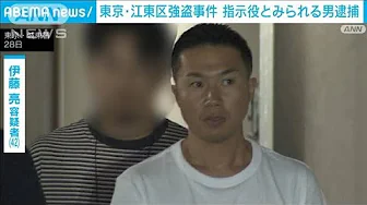 江東区の住宅強盗　“指示役”の男を逮捕　実行役などを含め8人目の逮捕者(2023年9月29日)