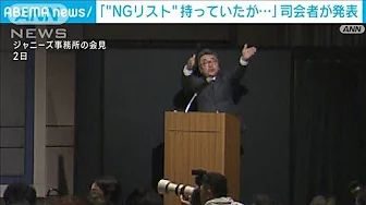 【速報】「『NGリスト』手元にあった」と元NHKアナ　ジャニーズ事務所の会見で(2023年10月6日)
