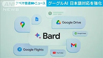 GoogleAI　画像詳細を日本語で質問も！現機能の“対応強化”最新版を公開(2023年9月20日)