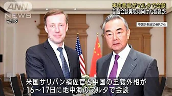 米中高官が会談　首脳会談めぐり協議か　中国「台湾問題はレッドライン」(2023年9月18日)