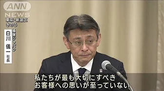 損保ジャパン社長が引責辞任「大きな経営判断ミス」(2023年9月9日)