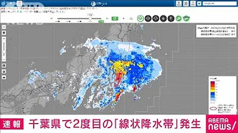 千葉県で2度目の「線状降水帯」発生(2023年9月8日)