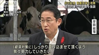 岸田総理 酪農現場を視察し支援強調 “経済対策”をアピール(2023年10月7日)