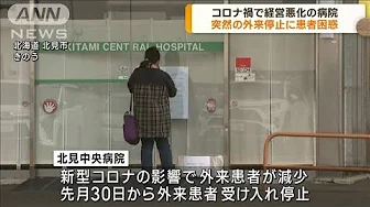 50年以上続いた病院　突然の外来停止に患者困惑(2023年10月3日)