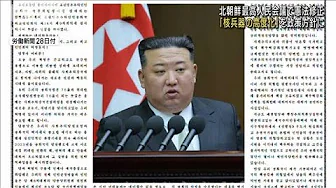 北朝鮮最高人民会議  「核兵器の高度化」を憲法に明記(2023年9月28日)