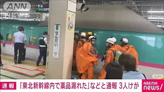 【速報】「東北新幹線車内で液体の様なものを触りやけどの子ども」と通報　仙台消防(2023年10月9日)