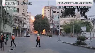 イスラエル“報復攻撃”高層ビル倒壊 ハマスと衝突激化でガザへ地上軍侵攻との見方も(2023年10月8日)