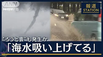 北海道ではひょう・冠水・土砂崩れ“ろうと雲”も…北日本中心に“台風並みの荒天”(2023年10月5日)