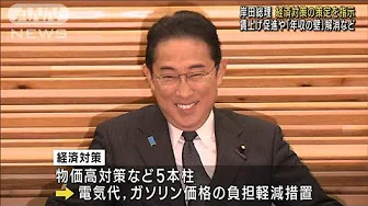 岸田総理　閣僚に経済対策の策定指示　賃上げ促進や「年収の壁」解消など(2023年9月26日)
