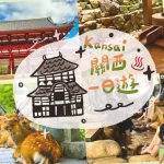 One-day tour to Arima Hot Spring & Mita Outlet & Nara Sacred Deer Park & Todaiji Temple | Departing from Osaka with Chinese/English tour guide