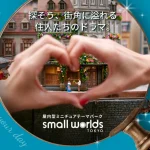 Small Worlds Tokyo Ticket