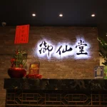 Yu Xian Tang Massage – Taichung Massage Chains