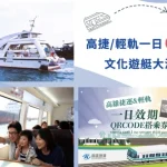 Cultural Yacht-Zhanerku Dagang Cruise (Full Ticket) + High Speed/Light Rail One Day