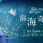 Xpark Overnight: Blu Night Suhai Adventure