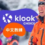 Hokkaido Kiroro Resort Private Chinese Ski & Snowboard Lesson