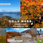 Hokkaido | Lake Toya Noboribetsu and Mt. Uzu gourmet one-day tour