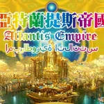 Taipei Atlantis Empire Huayuan Museum Tickets