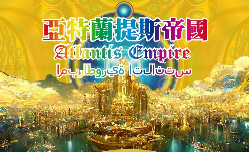 Taipei Atlantis Empire Huayuan Museum Tickets