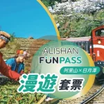 Alishan Tour Package: Popular Attractions + Souvenirs