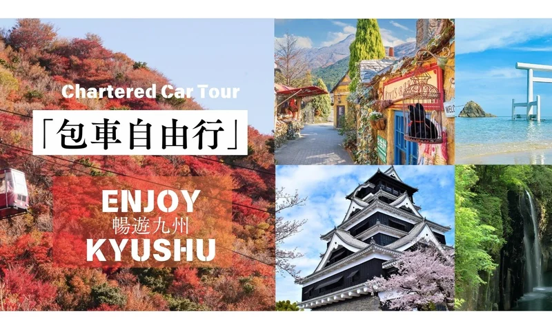 Fukuoka, Aso, Kumamoto, Yufuin, Beppu, etc. Customized itinerary