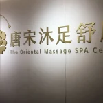 The Oriental Massage Spa Center Voucher