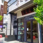 Kuo Yuan Ye Museum of Cake and Pastry DIY Experience in Taipei