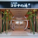 Korona Onsen Natural Hot Spring Experience in Fukuoka