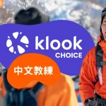 Karuizawa Prince Hotel Ski Resort Chinese private snowboarding/skiing lessons