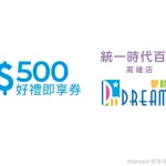 Uni-President Department Store Kaohsiung Store, Dream Mall Shopping Center｜Instant Coupon