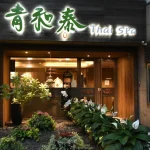 Chin Herr Thai Massage in Taipei Xinyi