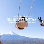 Fuji Yoshida｜Mt. Fuji Kawaguchiko Ropeway & Sky Swing & Arakurayama Park & Hikawa Watch Shop & Lawson Kawaguchiko Station Private Car Day Tour｜Hotel Pickup Included｜Depart from Tokyo