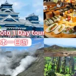 Kumamoto 1 Day Tour from Fukuoka with Lunch