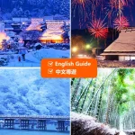 Winter Only｜Kyoto Arashiyama & Miyama Gassho Village Snow Light Gallery Lighting Day Tour｜Depart from Osaka/Kyoto