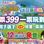 Miaoli West Lake Resortopia Ticket