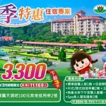 Miaoli West Lake Resort: Accommodation Voucher (plus 2 100 yuan night snack coupons for the garden open-air bar)